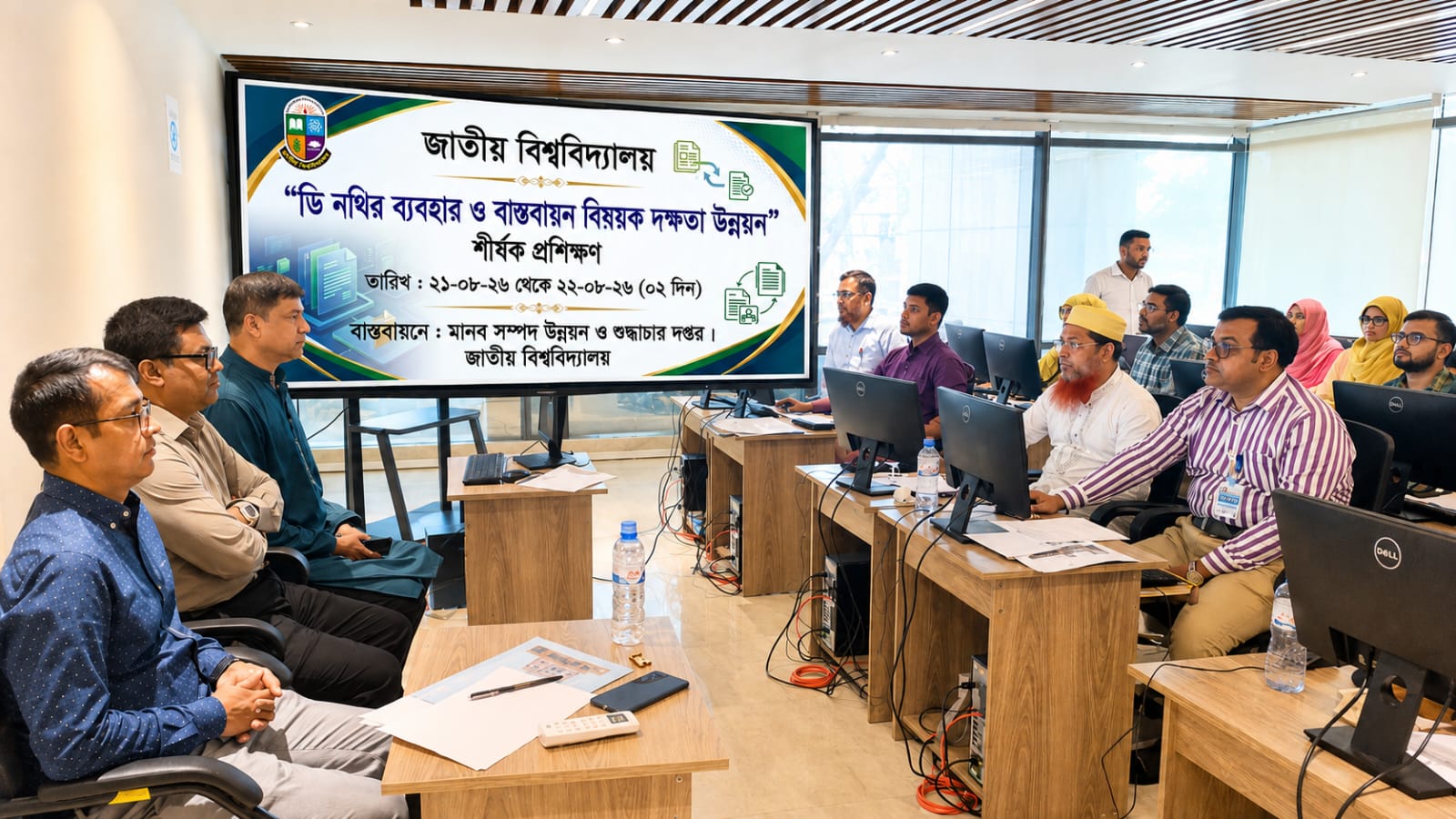 জাতীয় বিশ্ববিদ্যালয়ে ডি-নথি ব্যবহারে প্রশিক্ষণ শুরু