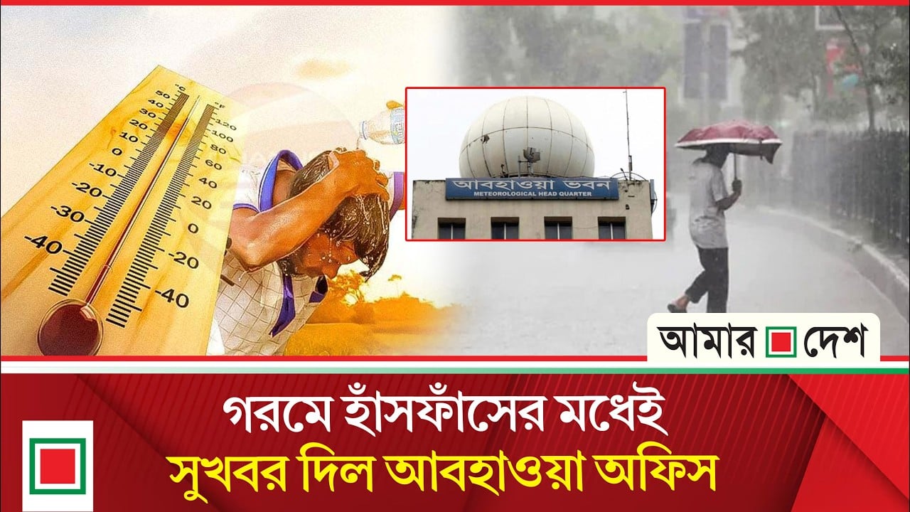 ৭ অঞ্চলে ঝড়ো হাওয়াসহ বৃষ্টির আভাস আবহাওয়া অধিদপ্তরের