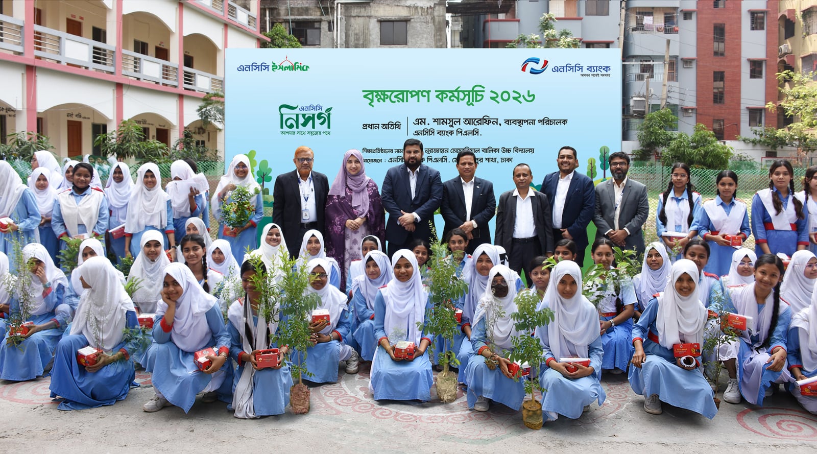 নবপ্রজন্মকে সম্পৃক্ত করে এনসিসি ব্যাংকের দেশব্যাপী বৃক্ষরোপন কর্মসূচি
