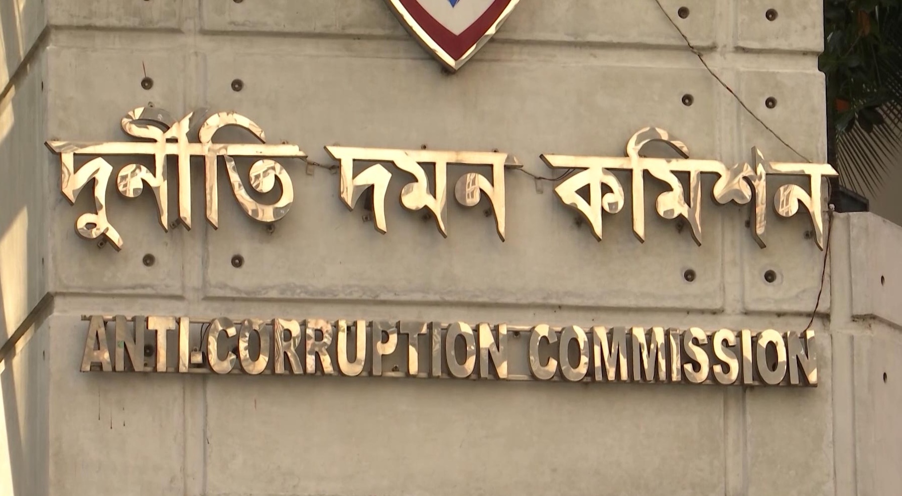 মুক্তিযুদ্ধবিষয়ক মন্ত্রণালয় ও যুব উন্নয়ন অধিদপ্তরে দুদকের অভিযান