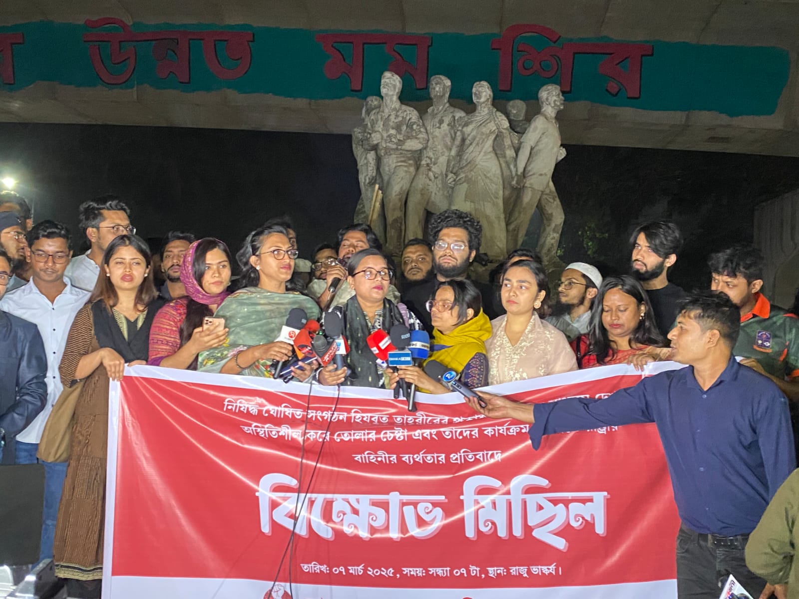 হিজবুত তাহরীর প্রকাশ্য কার্যক্রমের প্রতিবাদে ঢাবিতে বিক্ষোভ