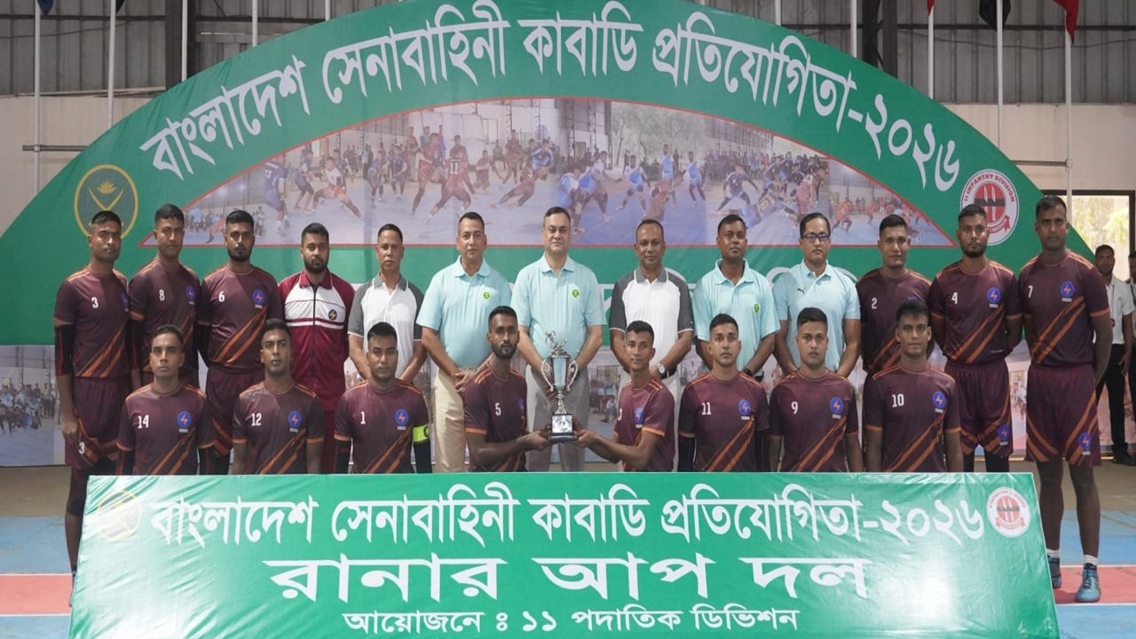 সেনাবাহিনী কাবাডি প্রতিযোগিতায় চ্যাম্পিয়ন ১১ পদাতিক ডিভিশন