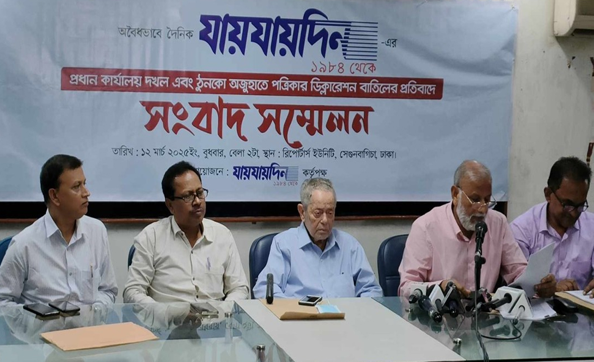যায়যায়দিন এর ডিক্লারেশন ও কার্যালয় ফিরিয়ে দেওয়ার দাবি