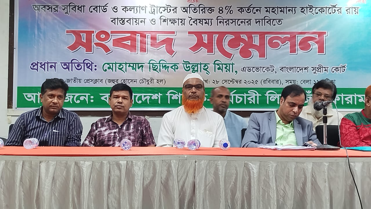 হাইকোর্টের রায় বাস্তবায়ন ও শিক্ষায় বৈষম্য নিরসন সময়ের দাবি
