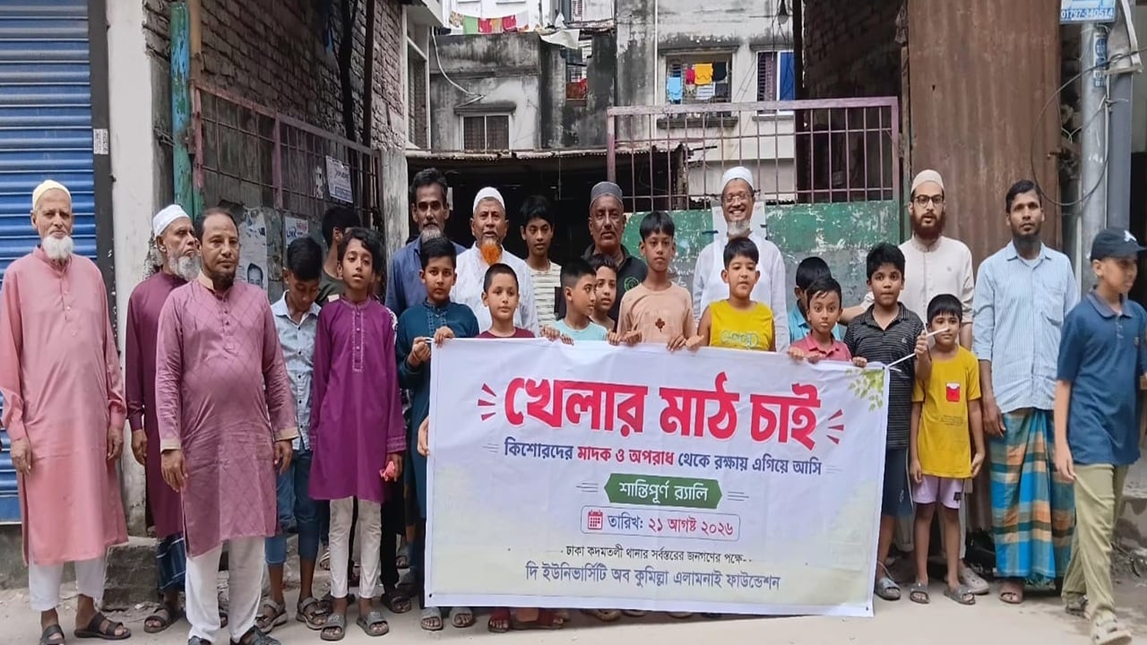 খেলার মাঠের দাবিতে শিশু-কিশোরদের র‍্যালি