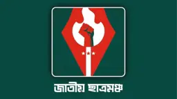 জবিতে পশু জবাই নিষিদ্ধের সিদ্ধান্ত পুনর্বিবেচনা চায় জাতীয় ছাত্রমঞ্চ