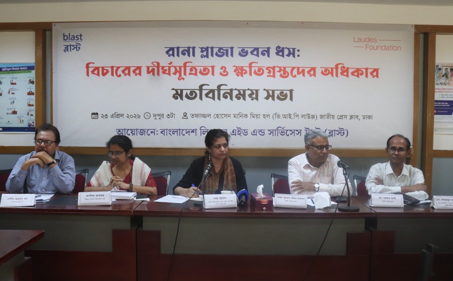 রানা প্লাজা ট্র্যাজেডি: বিশেষ গুরুত্ব দিয়ে দ্রুত বিচার নিষ্পত্তির দাবি