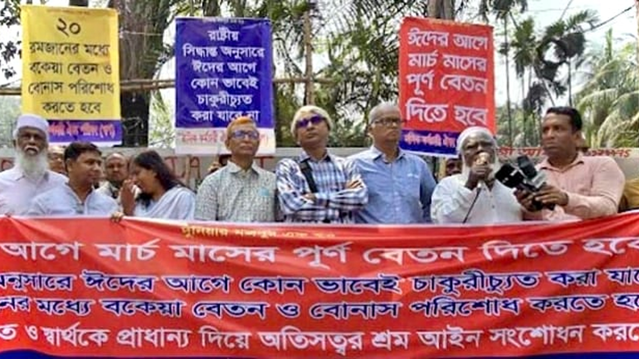 বিশ রোজার মধ্যে বকেয়া বেতন-বোনাস না হলে কঠোর আন্দোলন
