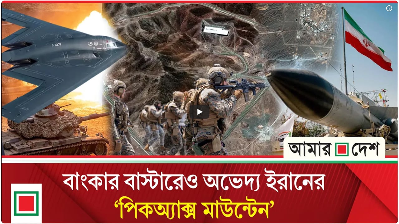 ৯৭০ পাউন্ড ওজনের উচ্চমাত্রায় সমৃদ্ধ ইউরেনিয়ামের মজুতের কিছু অংশ পিকঅ্যাক্স মাউন্টেনে