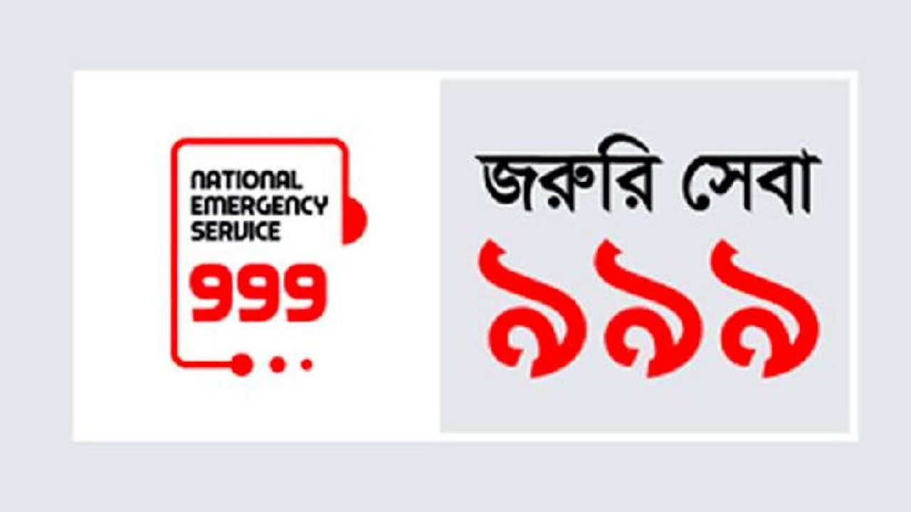 ৯৯৯ ফোনকলে শিশুকে যৌন-নির্যাতনের অভিযোগ, কক্সবাজারে গ্রেফতার ১