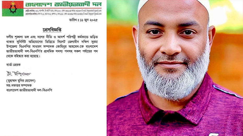 দলীয় শৃঙ্খলা ভঙ্গের অভিযোগে বিএনপি নেতা কোহিনুর বহিষ্কার
