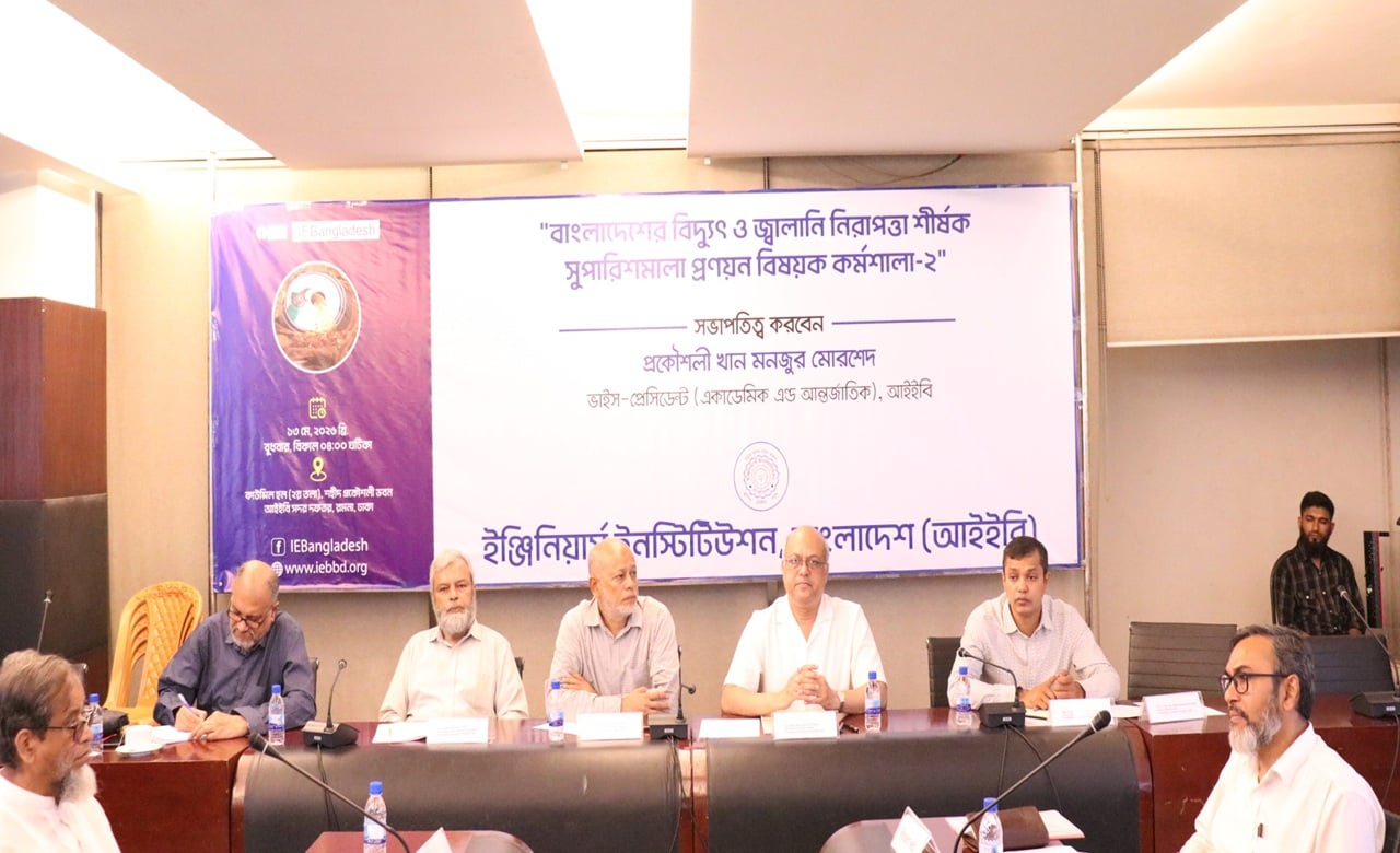 বিদ্যুৎ ও জ্বালানি নিরাপত্তায় দেশীয় সম্পদের সর্বোচ্চ ব্যবহারের তাগিদ