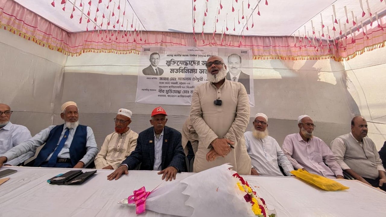 ধানের শীষে আসলাম চৌধুরীকে ভোট দেয়ার দৃঢ় অঙ্গীকার মুক্তিযোদ্ধাদের