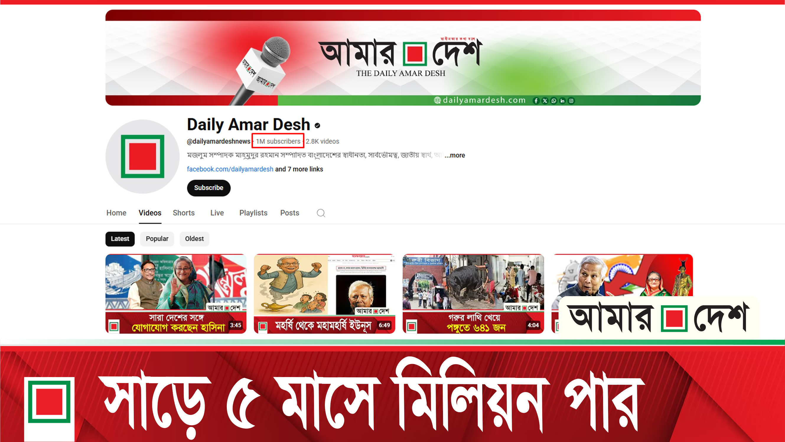 মিলিয়ন ক্লাবে আমার দেশ ইউটিউব চ্যানেল