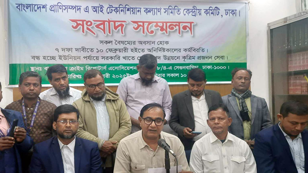 ৭ দফা দাবিতে কৃত্রিম প্রজনন সেবা অনির্দিষ্টকালের জন্য বন্ধ ঘোষণা