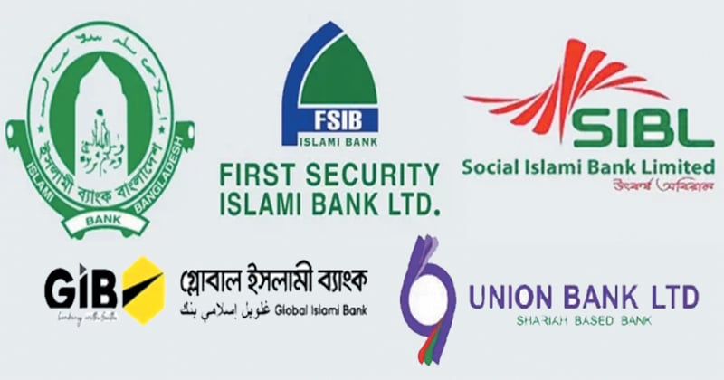 ইসলামী ব্যাংকগুলোর আমানত কমেছে জানুয়ারিতে