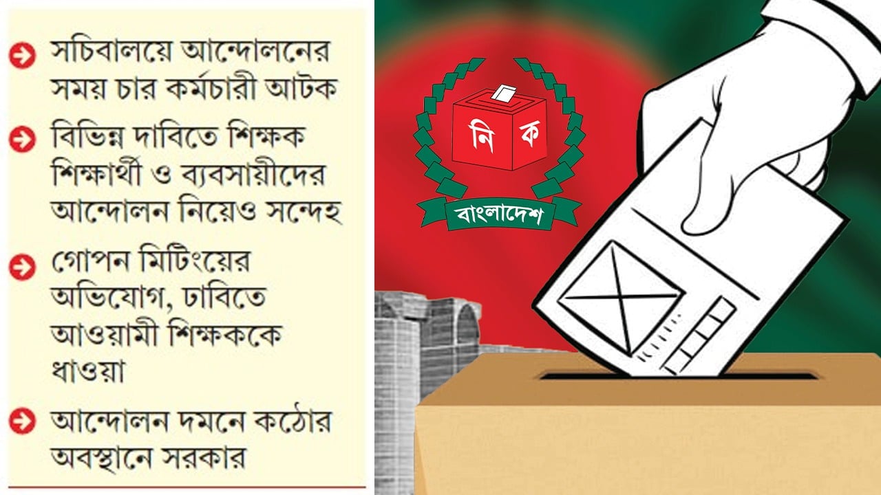 নির্বাচন ব্যাহত করতে ফ্যাসিবাদের ফন্দি