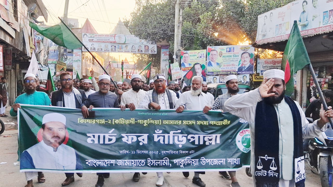 পাকুন্দিয়ায় জামায়াতে ইসলামীর মার্চ ফর দাঁড়িপাল্লা
