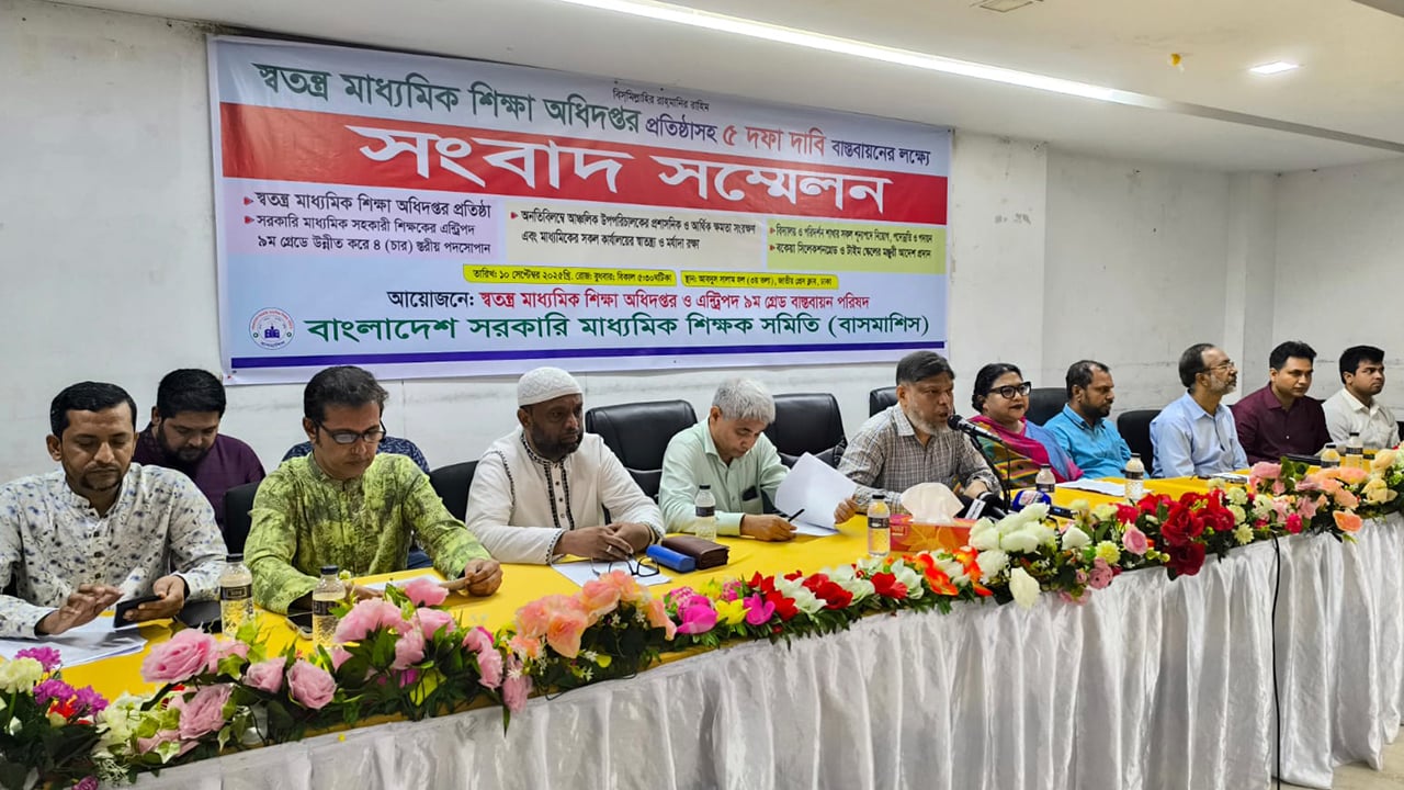 ৫ দফা দাবিতে কঠোর কর্মসূচির হুঁশিয়ারি শিক্ষক-কর্মকর্তাদের