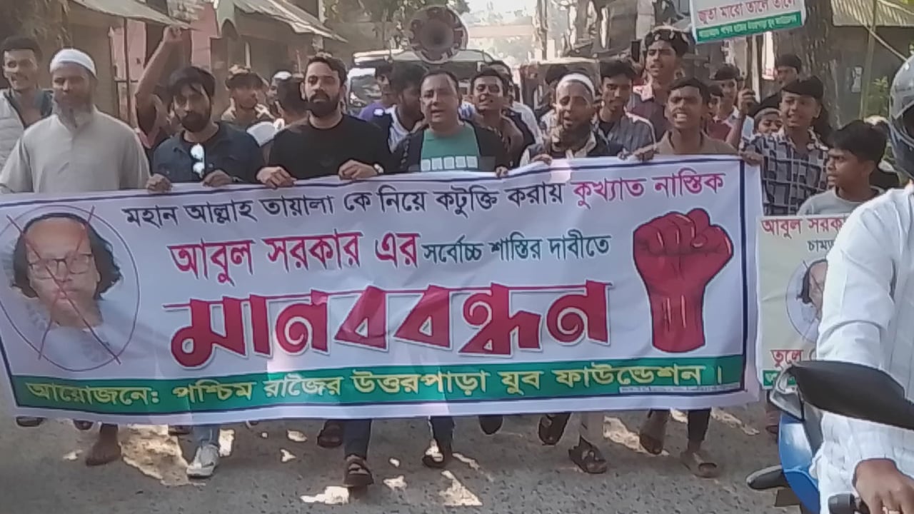 বাউল শিল্পী আবুল সরকারের ফাঁসির দাবিতে মানববন্ধন