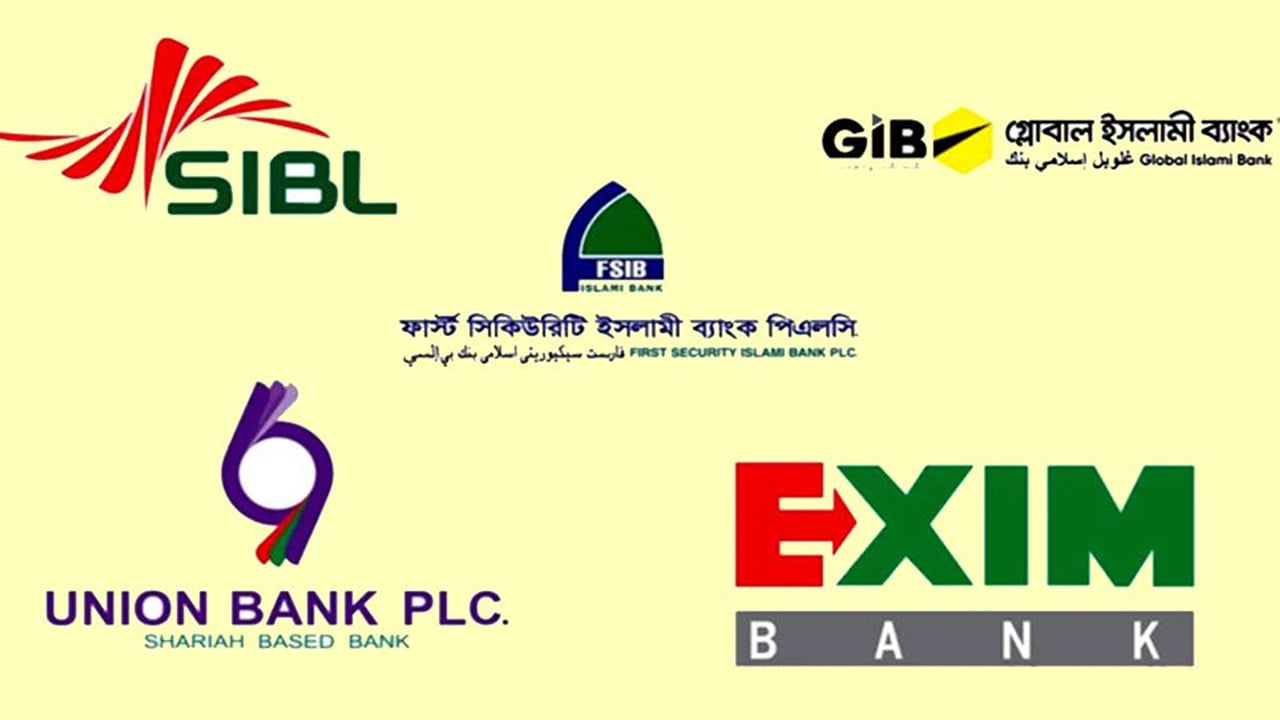 উপদেষ্টা পরিষদে অনুমোদন, একীভূত হচ্ছে পাঁচ ব্যাংক