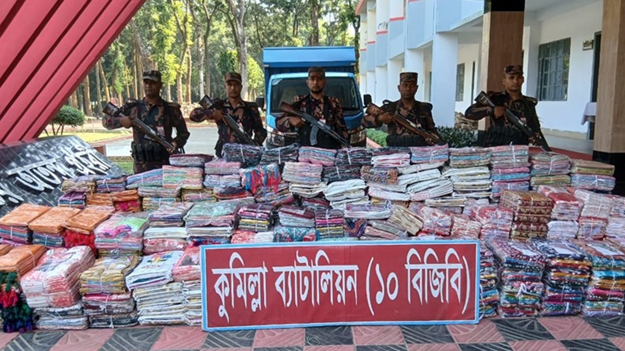 কুমিল্লায় দেড় কোটি টাকার অবৈধ ভারতীয় শাড়ি জব্দ