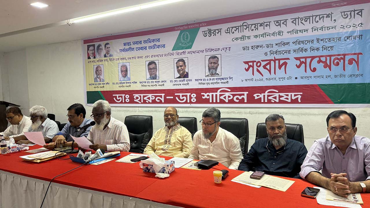 ড্যাবের নির্বাচনে হারুন-শাকিল প্যানেলের ইশতেহার ঘোষণা
