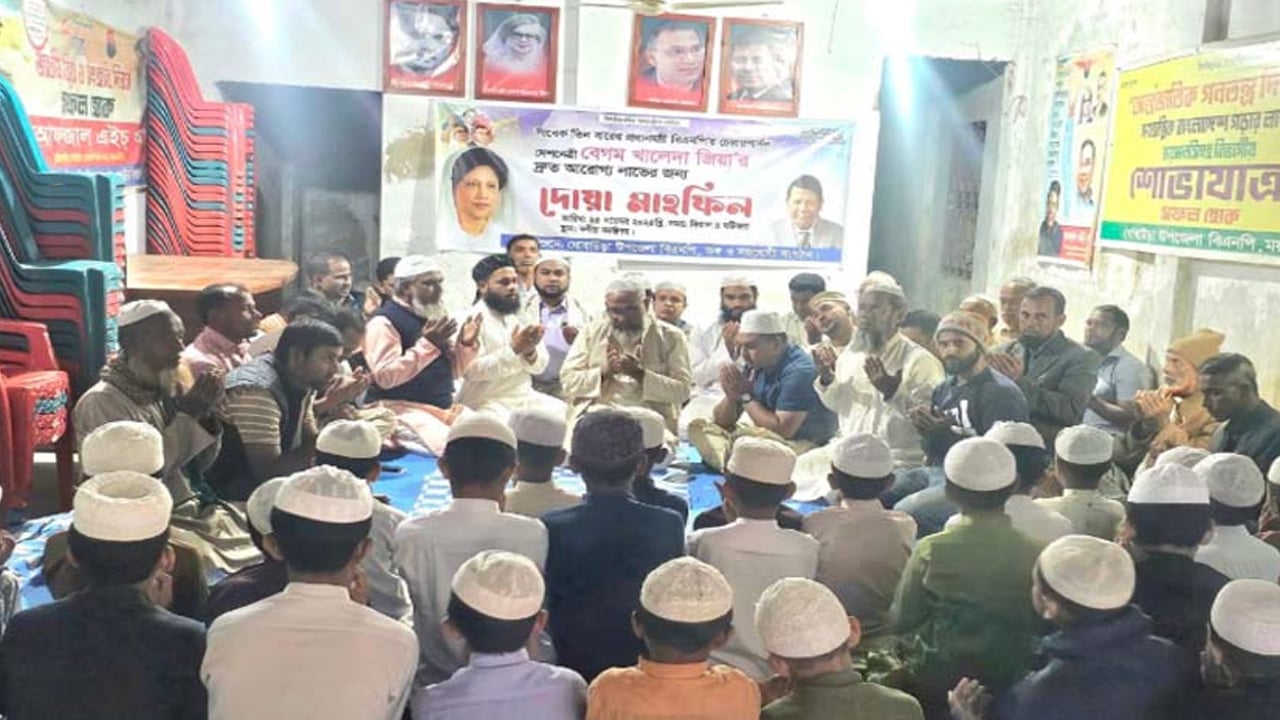 ধোবাউড়ায় খালেদা জিয়ার রোগমুক্তি কামনায় দোয়া মাহফিল
