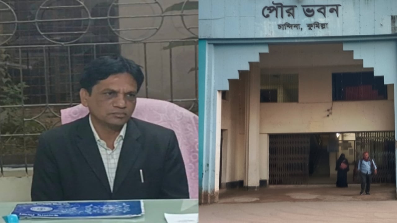 চান্দিনা পৌরসভা জন্মনিবন্ধন বিভাগের ২০ লাখ টাকা গায়েব!