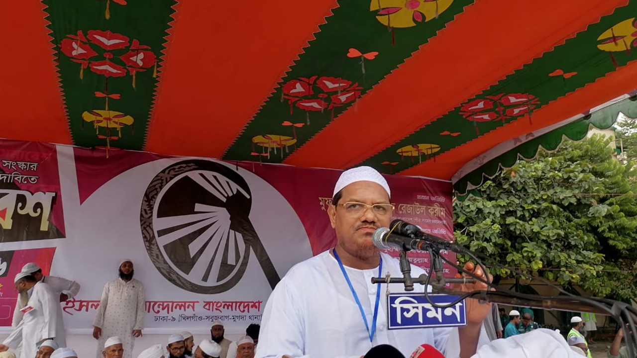 জুলাই সনদের আইনি স্বীকৃতি দিতে হবে: চরমোনাই পীর