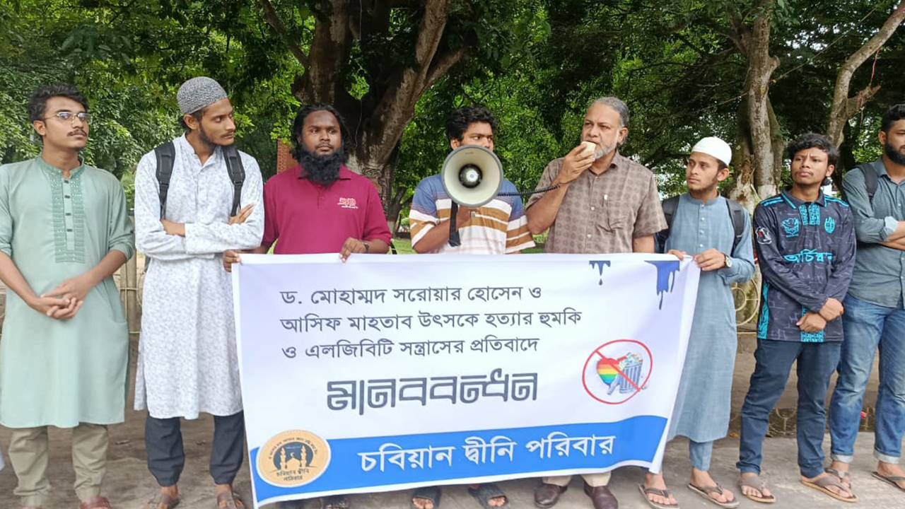 ট্রান্সজেন্ডার কর্তৃক শিক্ষকদের হত্যার হুমকি, চট্টগ্রাম বিশ্ববিদ্যালয়ে প্রতিবাদ