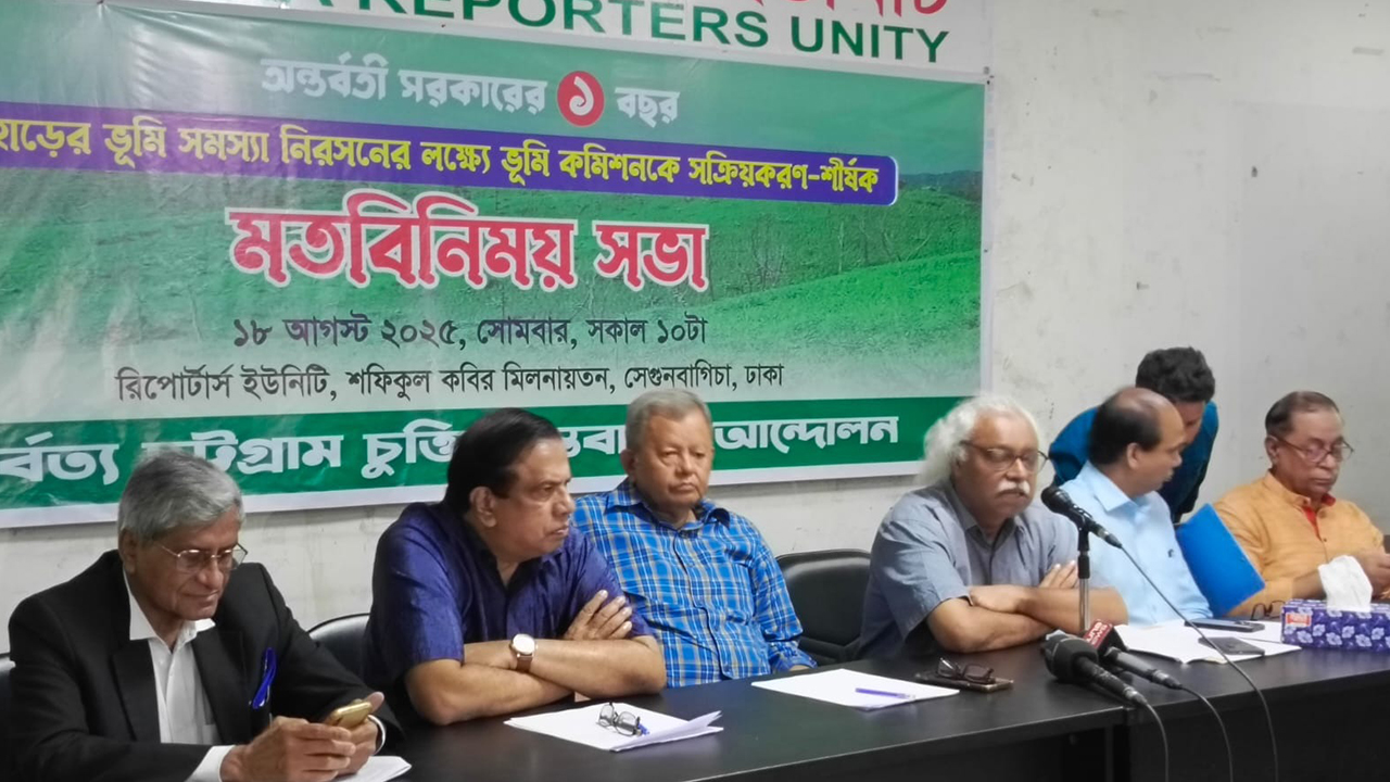 ভূমি সমস্যা নিরসনে অবিলম্বে কমিশন কার্যকর করতে হবে