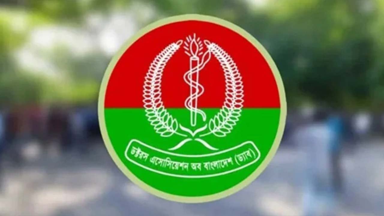 পেশাগত উন্নয়নে ড্যাব কাজ করবে প্রত্যাশা ন্যাবের