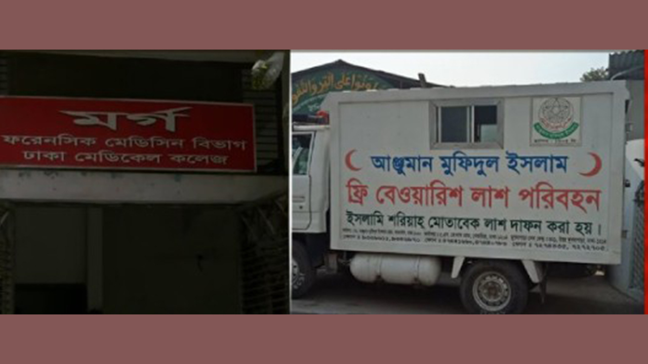 জুলাইয়ের পরিচয়হীন ৬ লাশ আঞ্জুমানে হস্তান্তর
