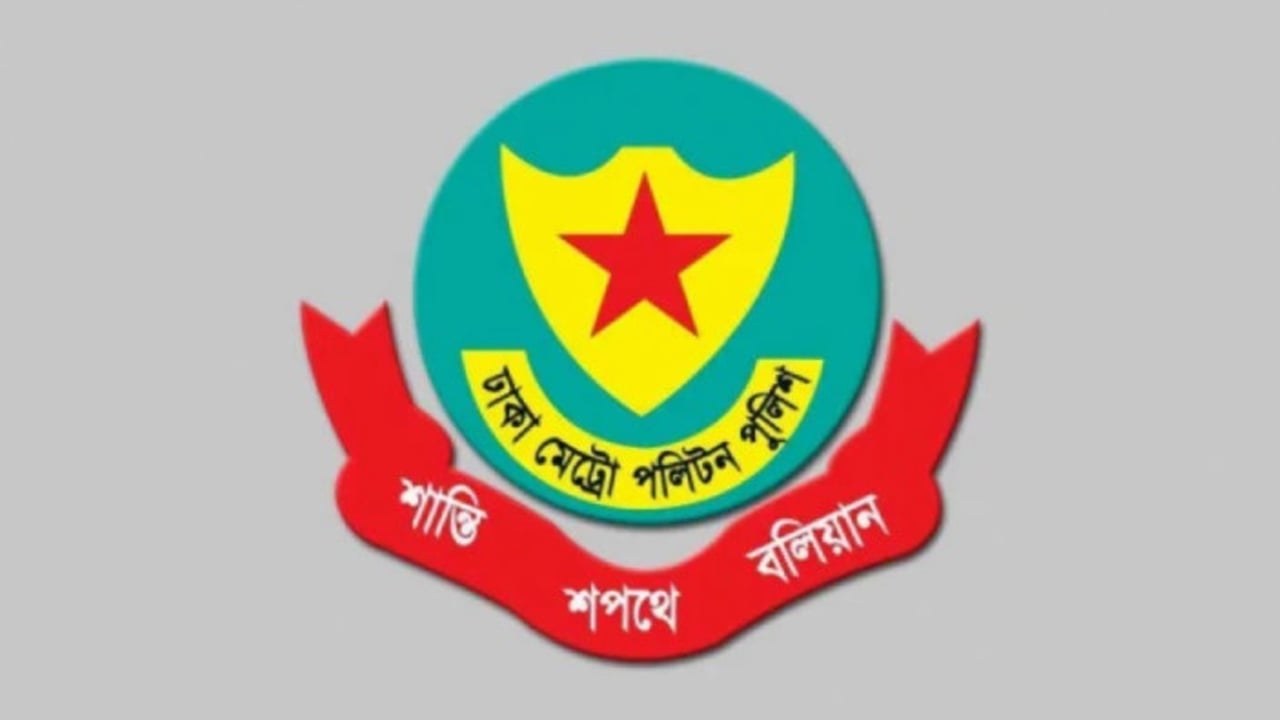 ডিএমপির ৭ অতিরিক্ত উপ-পুলিশ কমিশনারের বদলি