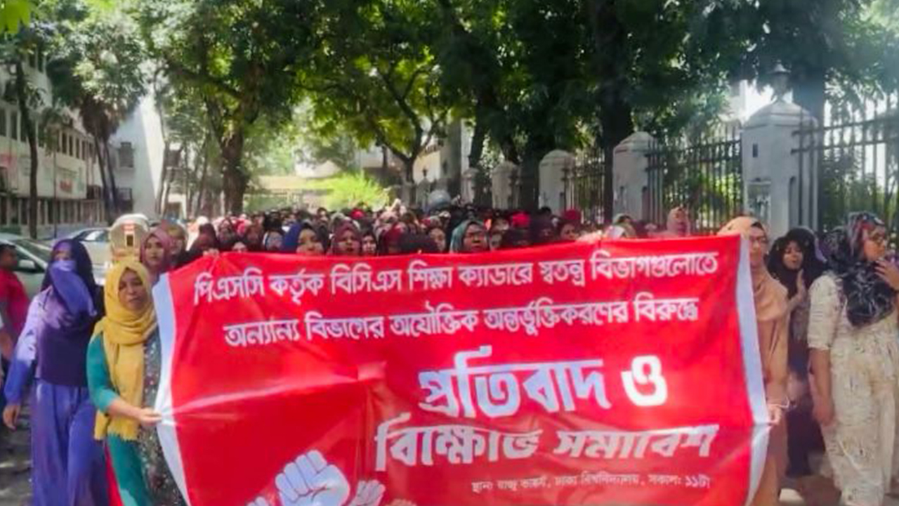 শিক্ষা ক্যাডারে অযৌক্তিক অন্তর্ভুক্তির প্রতিবাদ ঢাবি শিক্ষার্থীদের