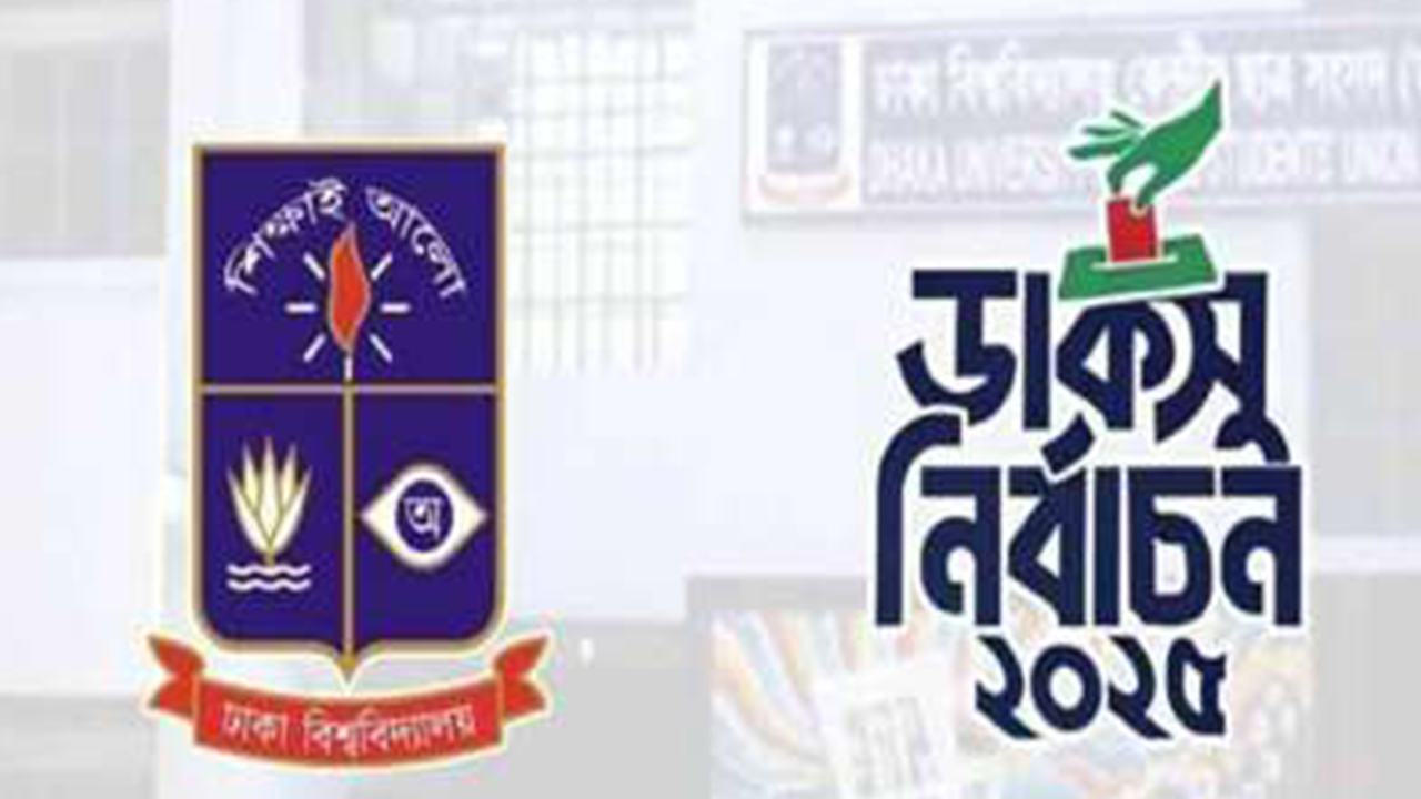 ডাকসু নির্বাচনে ভিপি পদে ২ ও ৩ ভোট পেলেন যারা