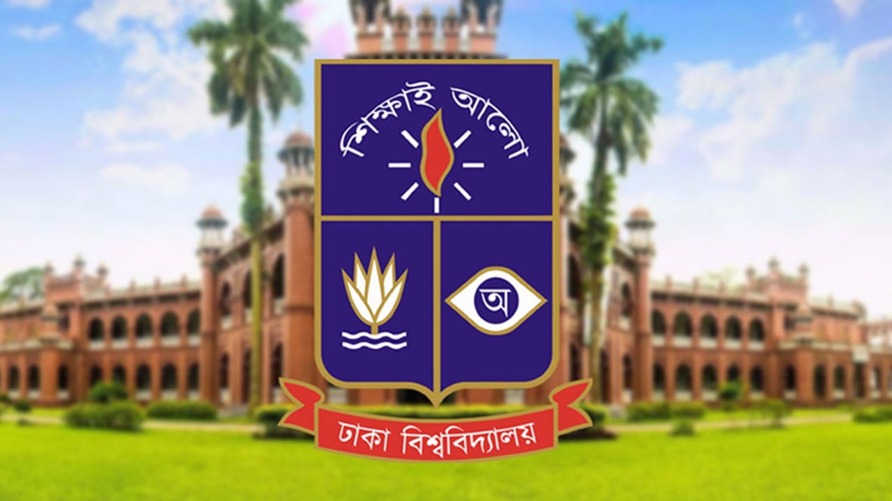 বিশ্ব র‍্যাংকিংয়ে ২০০ ধাপ এগিয়েছে ঢাকা বিশ্ববিদ্যালয়