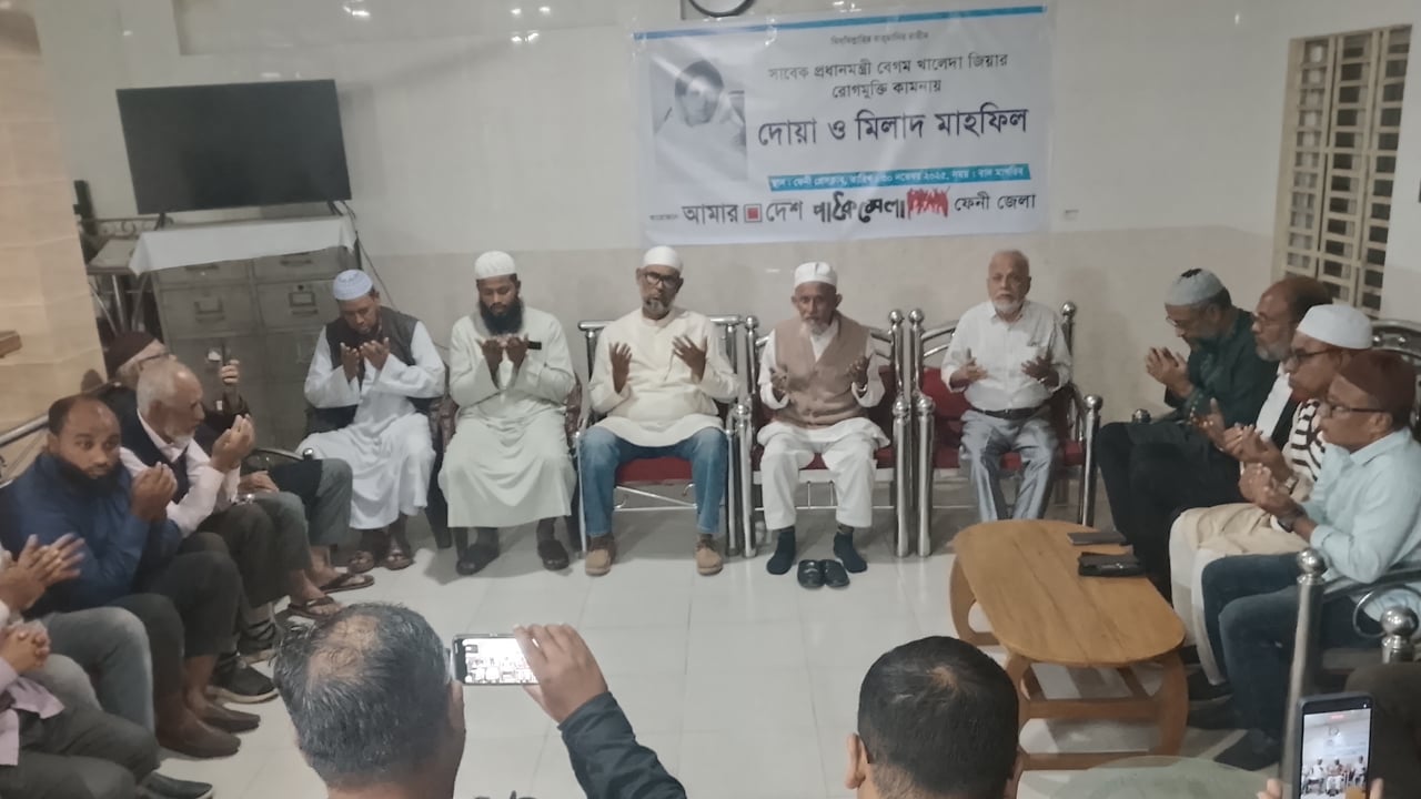 খালেদা জিয়ার সুস্থতা কামনায় ফেনীতে আমার দেশ পাঠক মেলার উদ্যোগে দোয়া