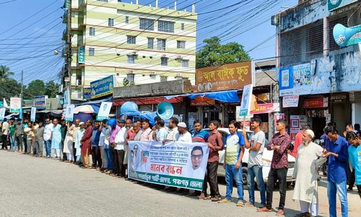 ৭ দাবিতে দেশের বিভিন্ন জেলায় জাগপার মানববন্ধন