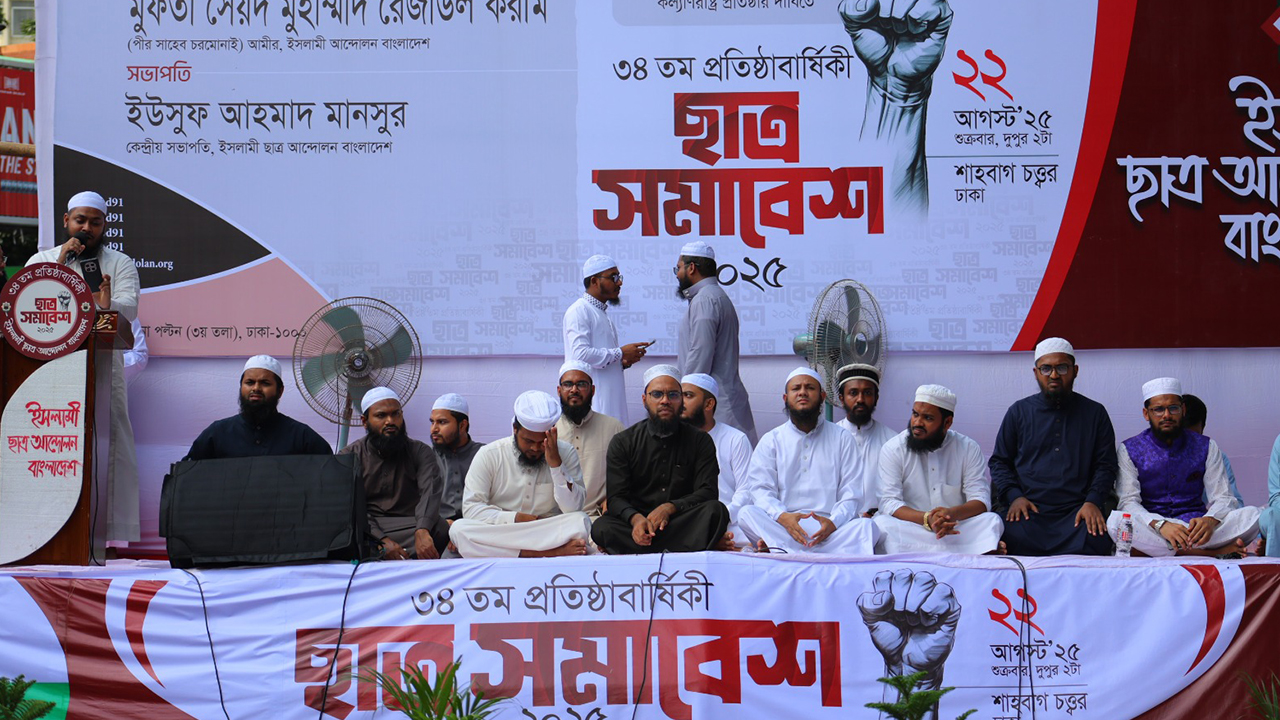 ইসলামী ছাত্র আন্দোলনের প্রতিষ্ঠাবার্ষিকী সমাবেশে সাত দফা ঘোষণা