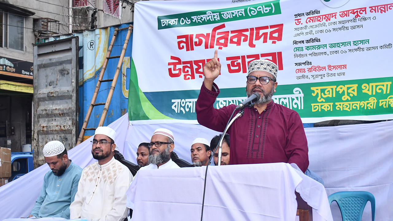 মানবিক রাষ্ট্র উপহার দিতে প্রতিশ্রুতিবদ্ধ জামায়াত