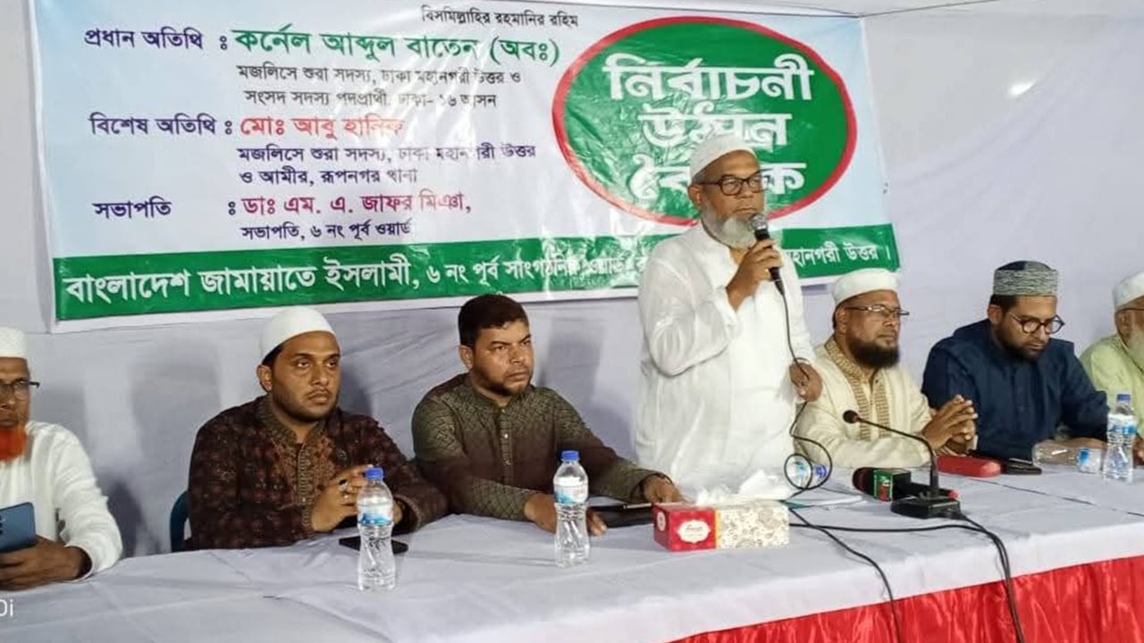 ঢাকা-১৬ নির্বাচনি এলাকায় জামায়াত প্রার্থীর উঠান বৈঠক