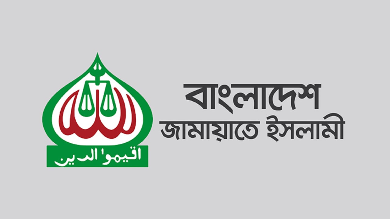 প্রাথমিকে ধর্মীয় শিক্ষক নিয়োগের আহ্বান জামায়াতের