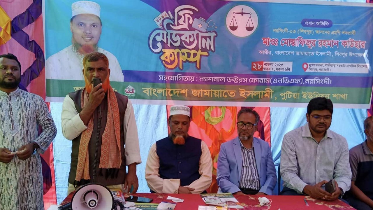 জামায়াতে ইসলামীর ফ্রি মেডিক্যাল ক্যাম্প অনুষ্ঠিত