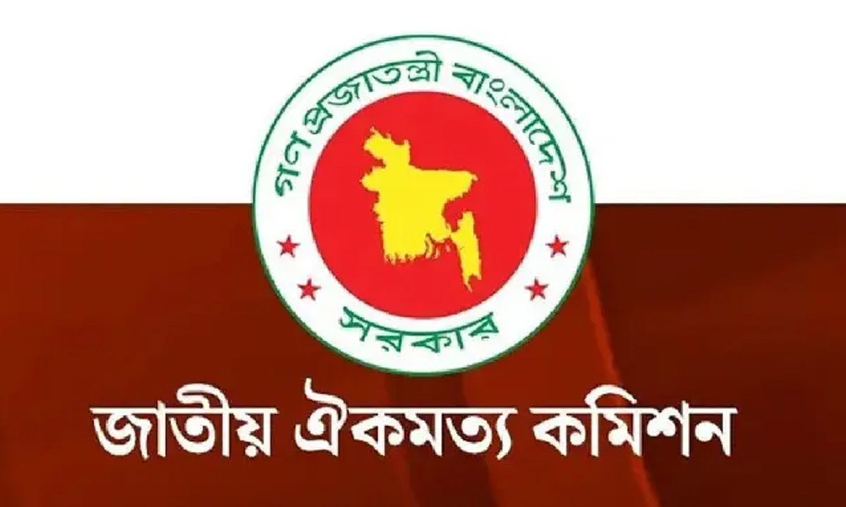 যে কারণে জরুরি বৈঠক ডেকেছে ঐকমত্য কমিশন