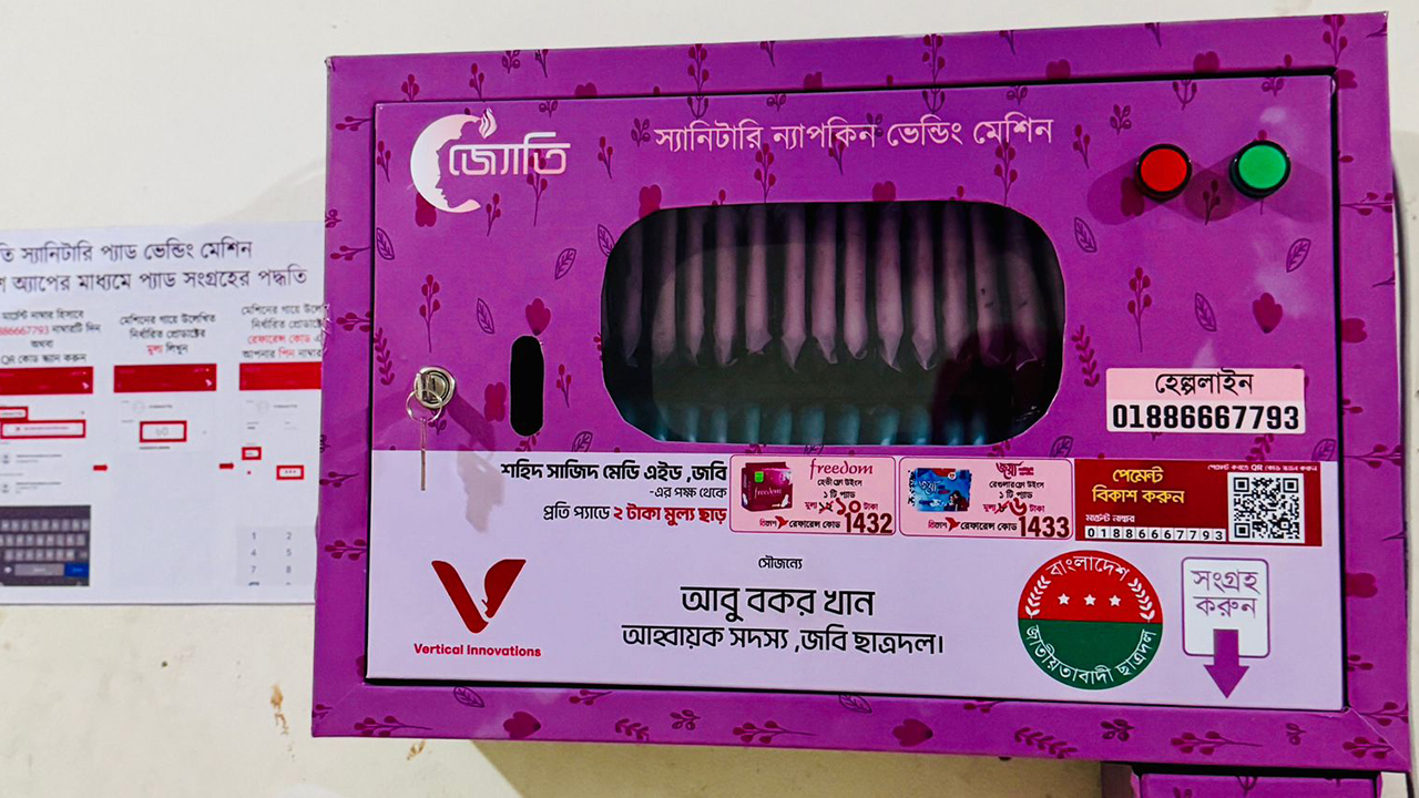 জবি ছাত্রী হলে স্যানিটারি ভেন্ডিং মেশিন বসালেন ছাত্রদল