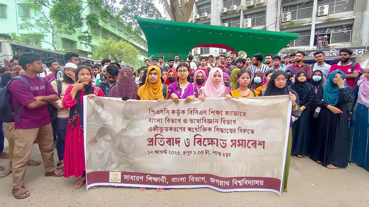 শিক্ষা ক্যাডারে বাংলা-ভাষাবিজ্ঞান একীভূতকরণে জবিতে বিক্ষোভ