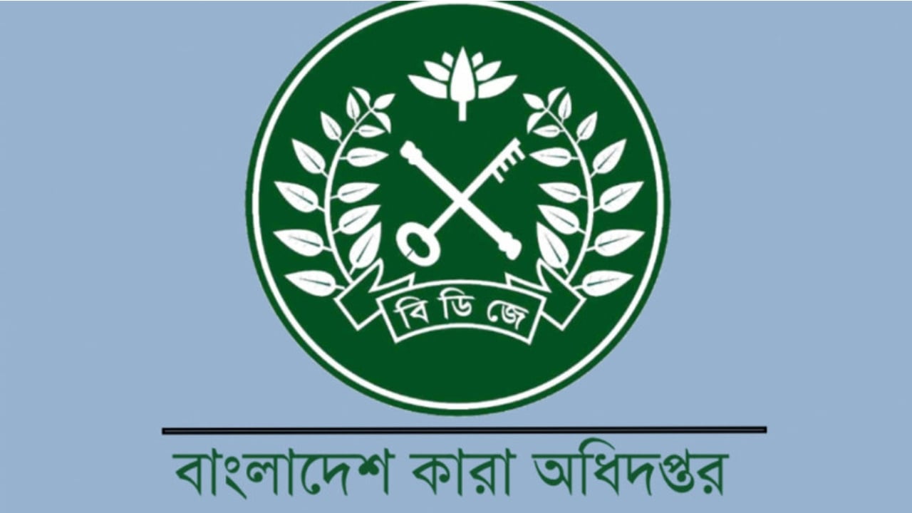 সেপ্টেম্বরকে মাদকবিরোধী মাস বলে ঘোষণা কারা অধিদপ্তরের