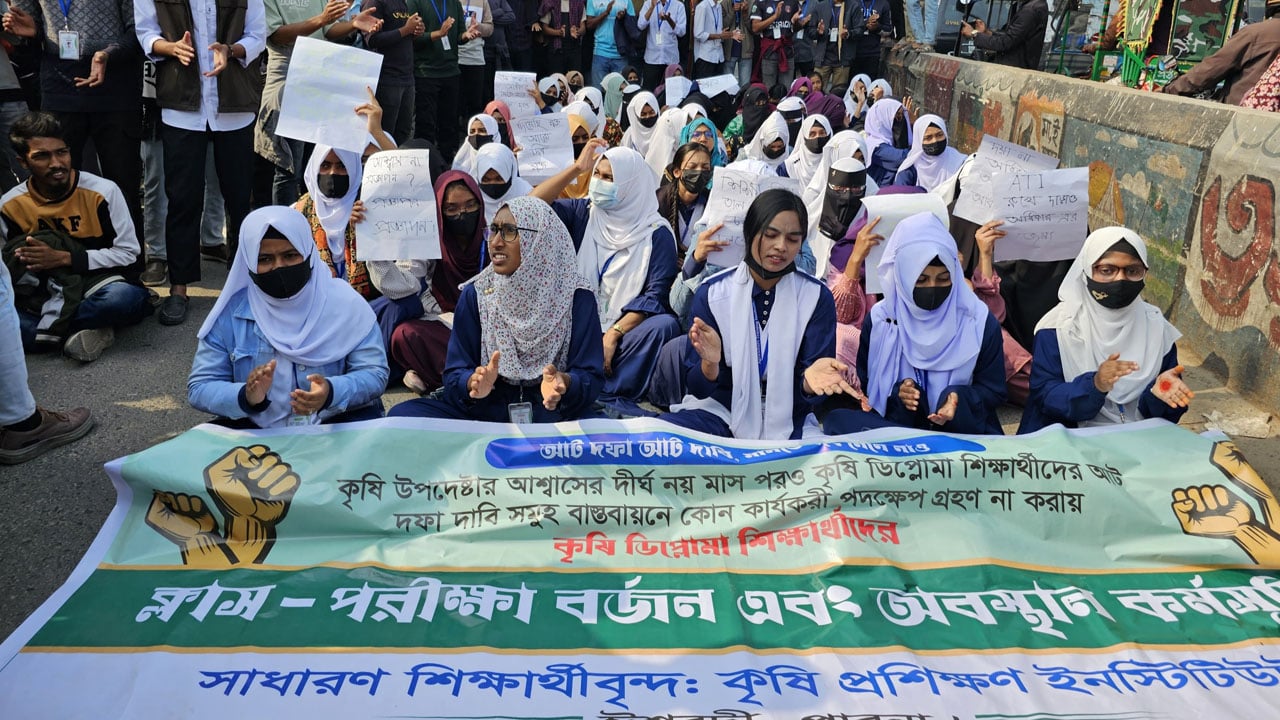 ঈশ্বরদীতে ডিপ্লোমা কৃষিবিদদের ৮ দফা দাবিতে সড়ক অবরোধ